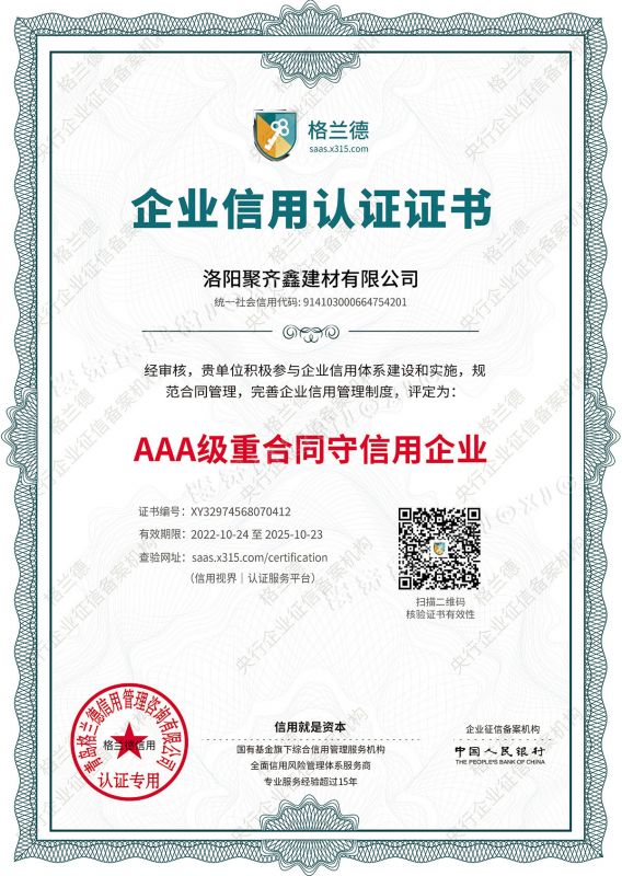 企業(yè)信用認(rèn)證證書