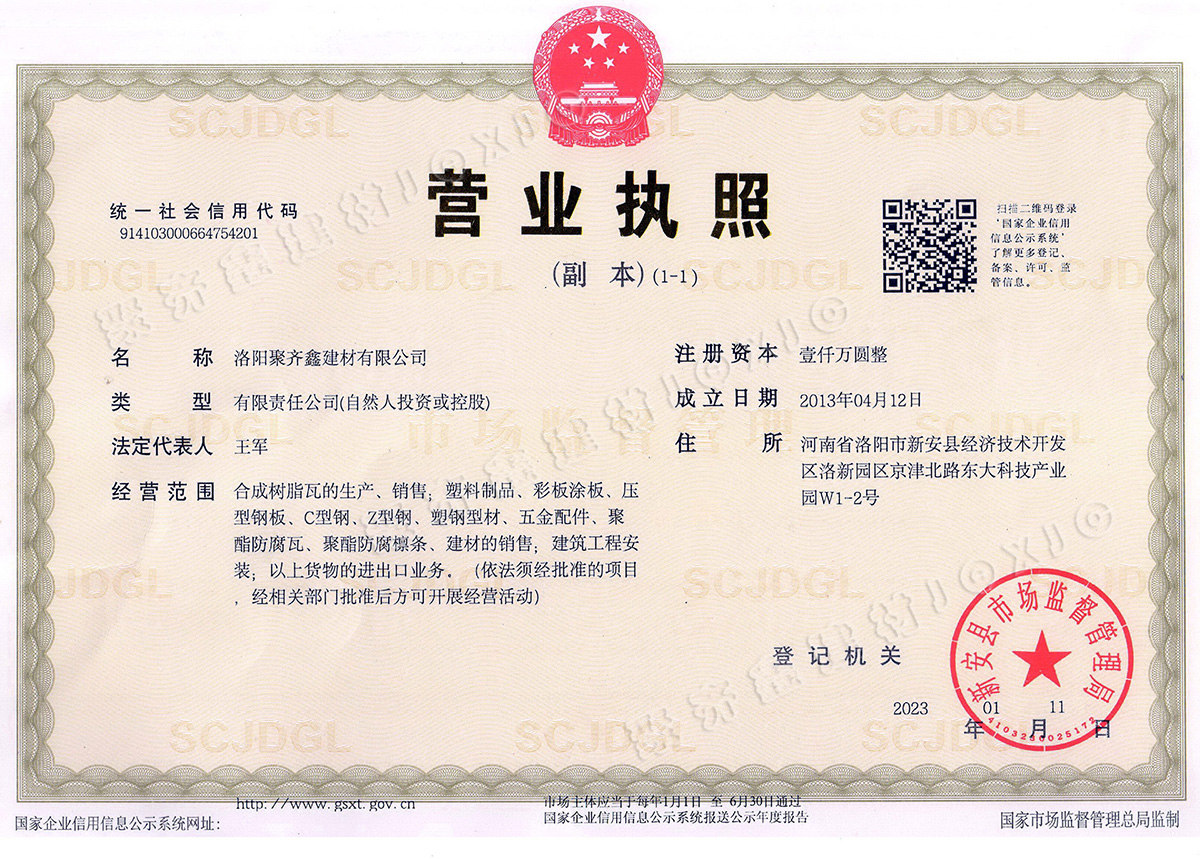 營(yíng)業(yè)執(zhí)照