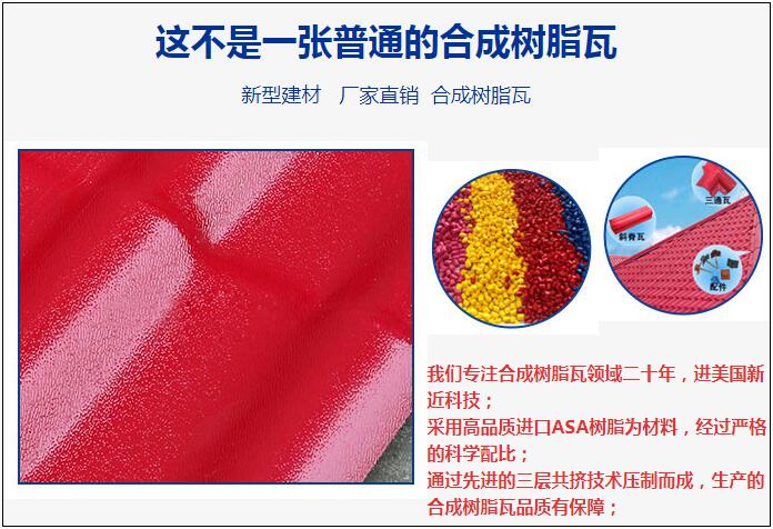 合成樹脂瓦產(chǎn)品介紹 合成樹脂瓦產(chǎn)品介紹