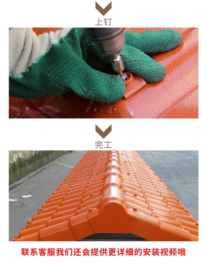 合成樹(shù)脂瓦安裝 合成樹(shù)脂瓦安裝