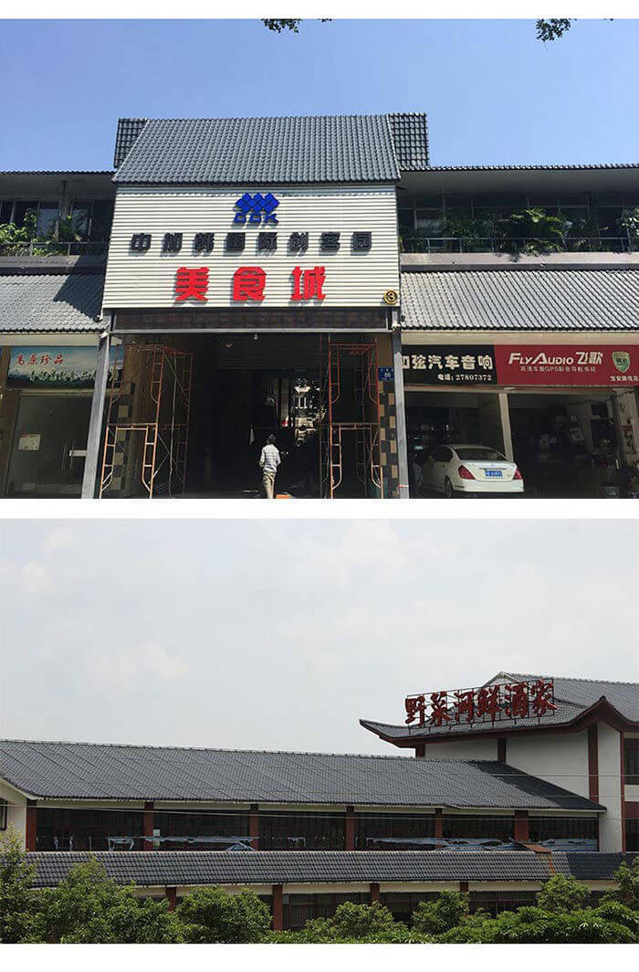 合成樹(shù)脂瓦 合成樹(shù)脂瓦